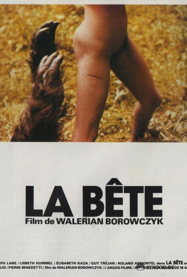 Зверь La bête (1975)
