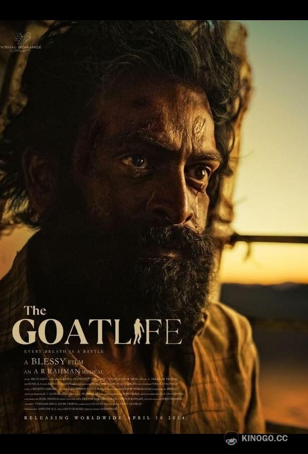 Козья жизнь The Goat Life (2024)