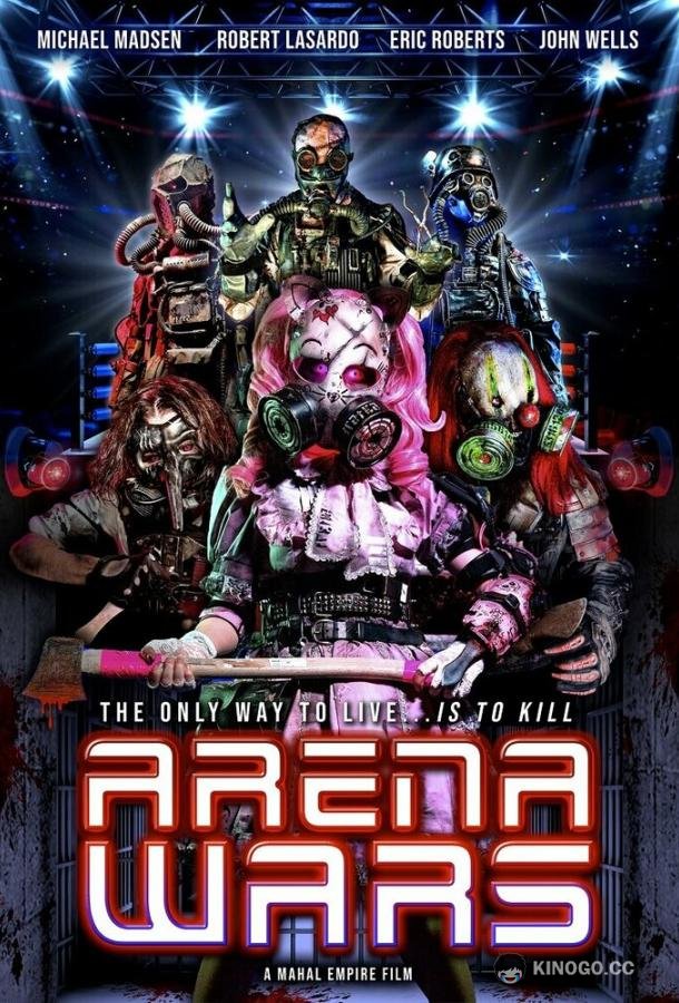 Войны на арене Arena Wars (2024)