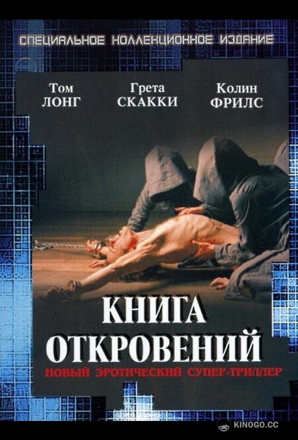 Книга откровений The Book of Revelation (2006)