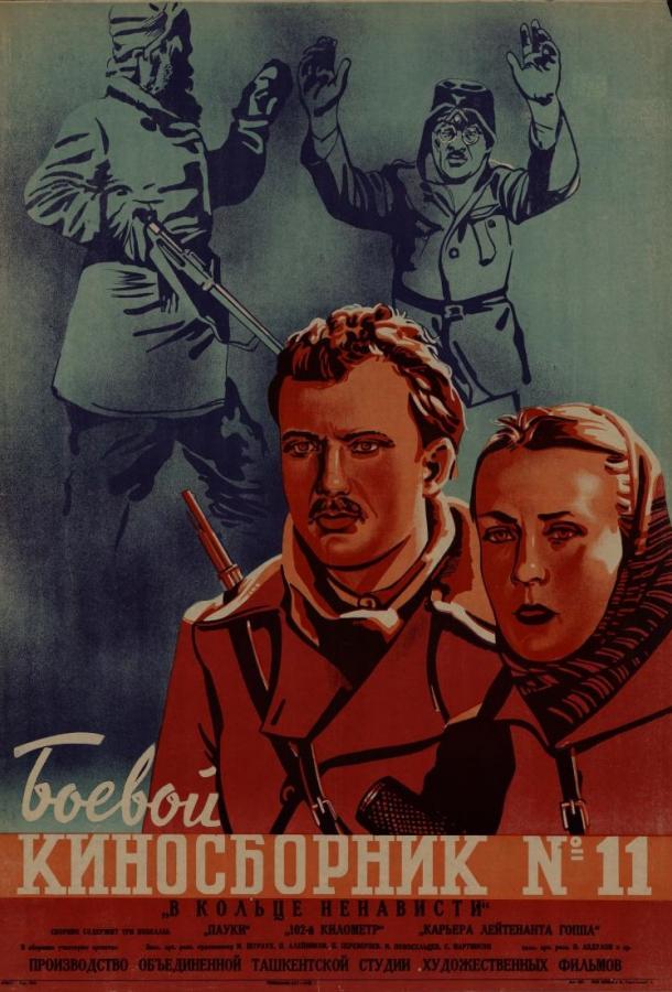 Боевой киносборник  (1941)