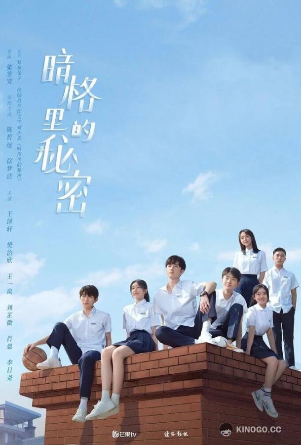 Секрет в тёмной каморке An ge li de mi mi (2021)