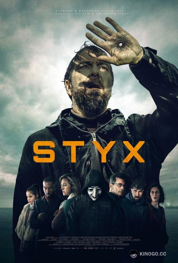 Воскресший Styx (2024)