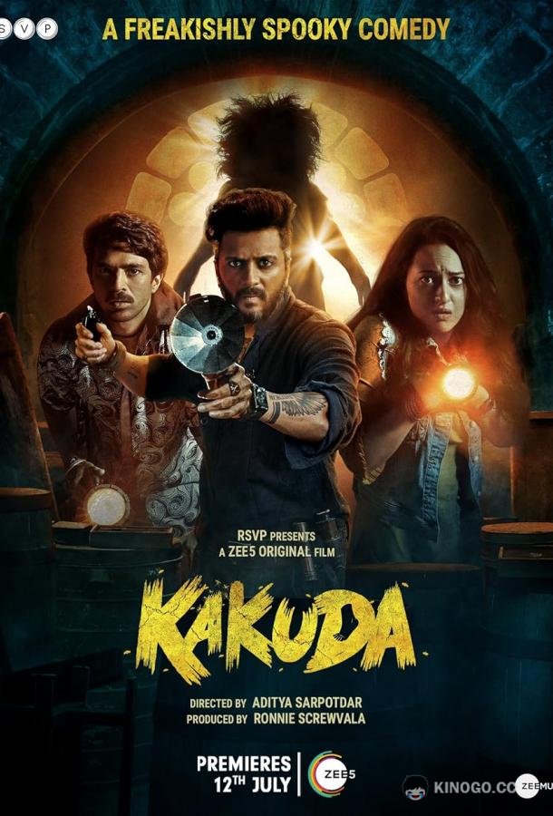 Какуда Kakuda (2024)
