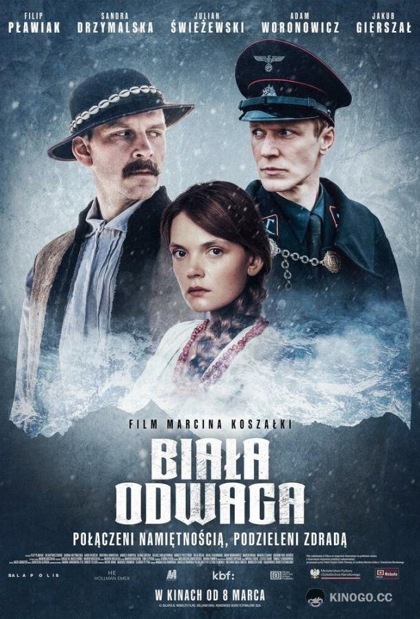 Белая храбрость Biala odwaga (2024)