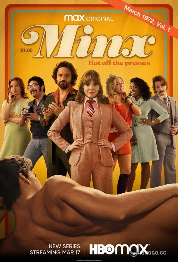 Кокетка Minx (2022)