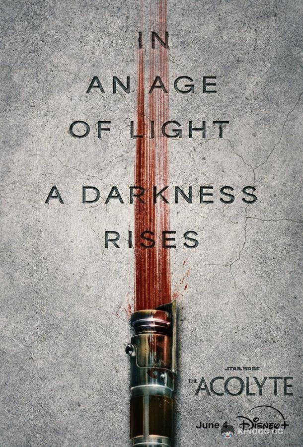 Аколит The Acolyte (2024)