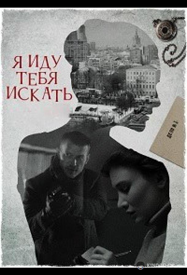Я иду тебя искать 6. Фарфоровые мудрецы  (2022)