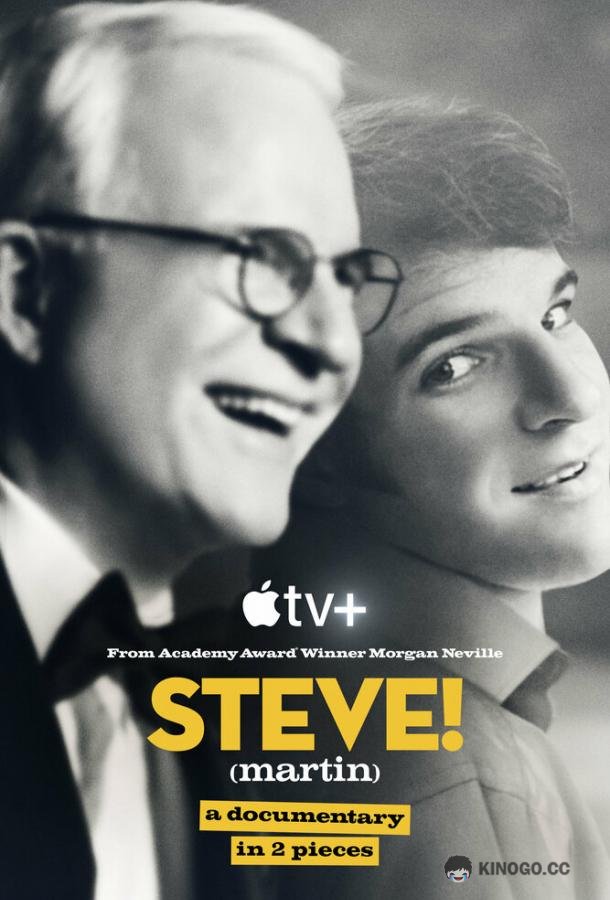 Стив! (Мартин): Документальный фильм в 2 частях Steve! (Martin) a Documentary in 2 Pieces (2024)