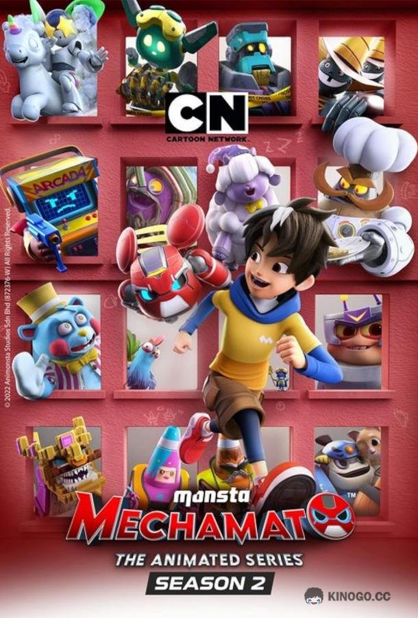 Мегамато Mechamato (2021)
