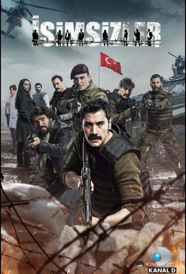 Безымянные Isimsizler (2017)
