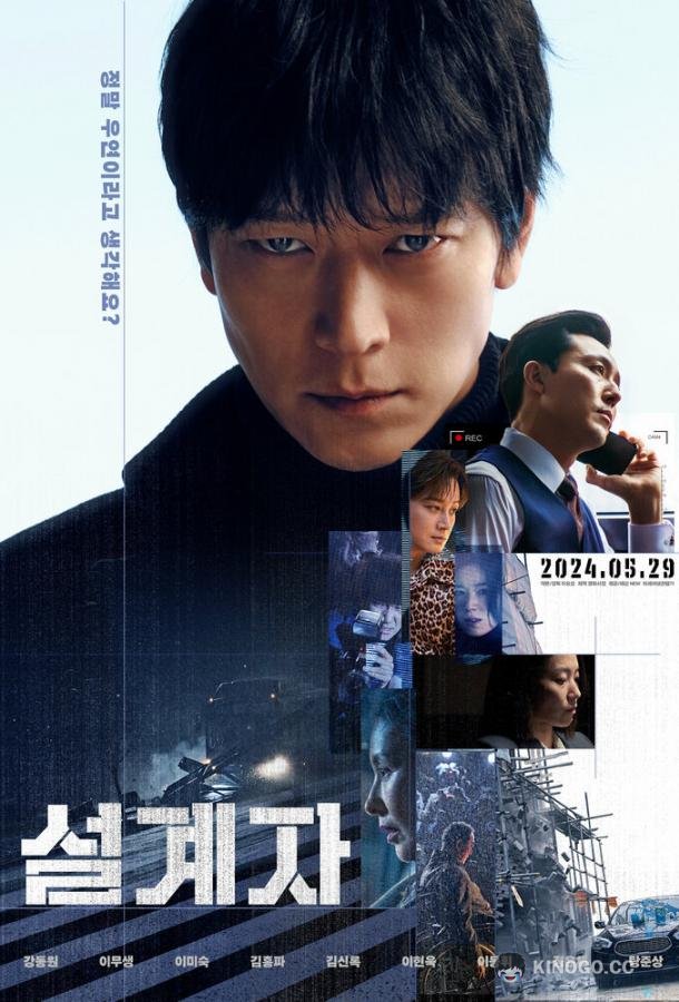 Иллюзия контроля Seolgyeja (2024)