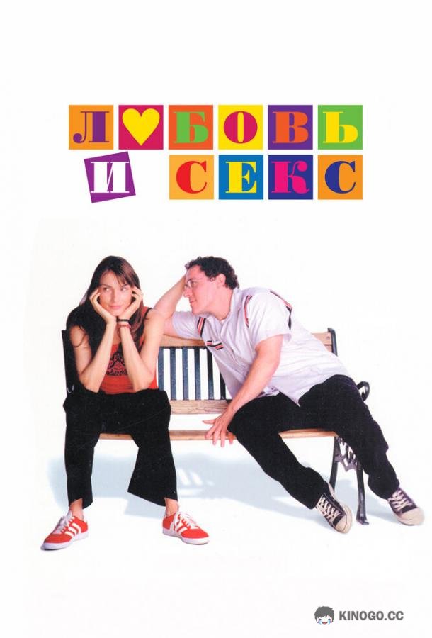 Любовь и секс Love & Sex (2000)