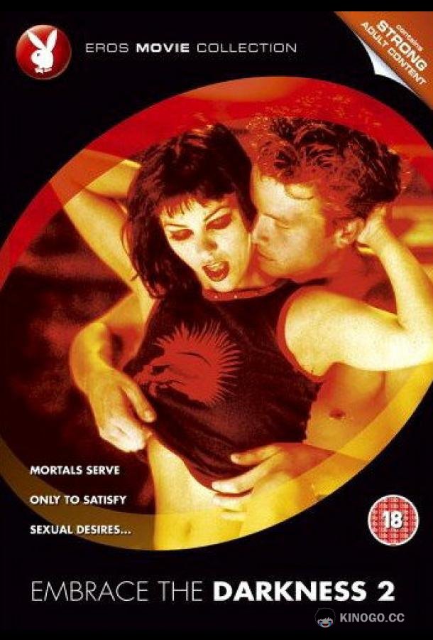 В объятиях тьмы 2 Embrace the Darkness II (2002)