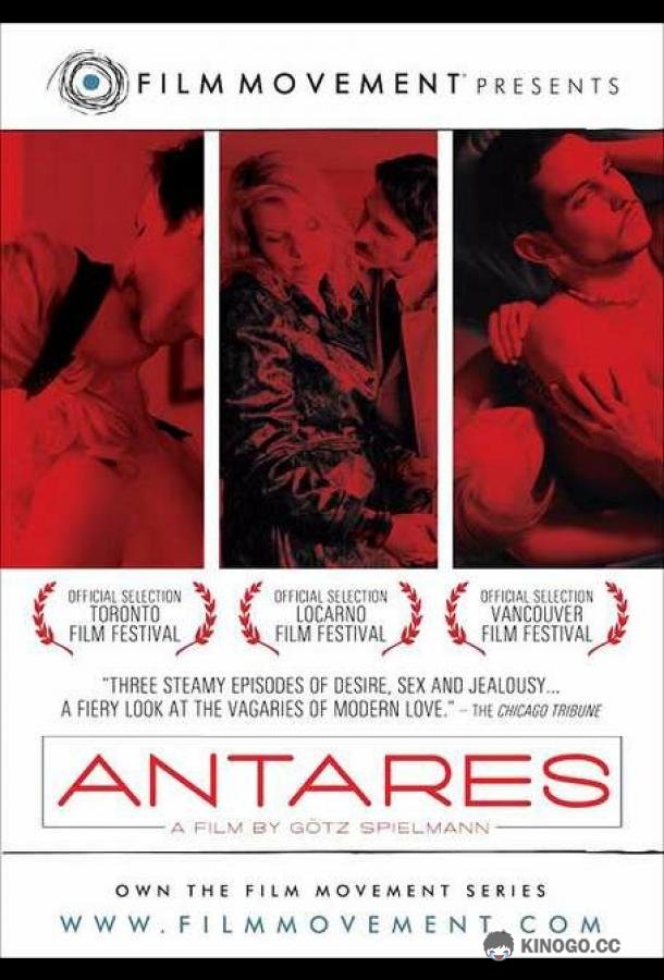 Антарес Antares (2004)