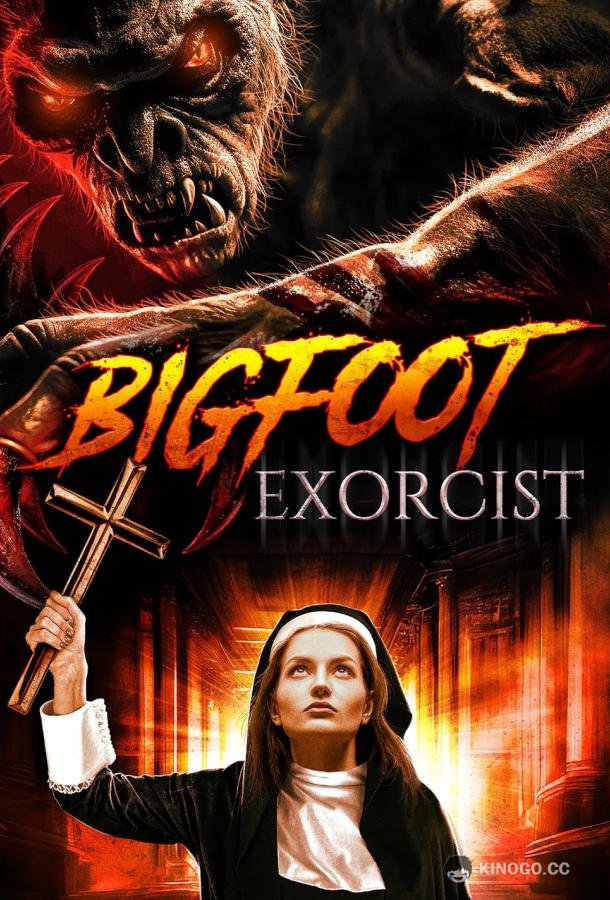 Изгоняющая бигфута Bigfoot Exorcist (2021)
