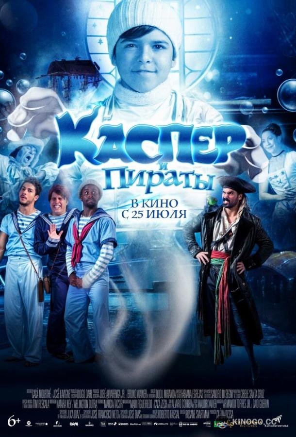 Каспер и пираты Pluft (2022)