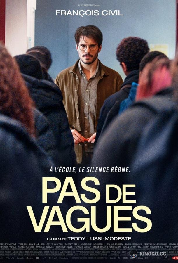 Не делай шума Pas de vagues (2024)
