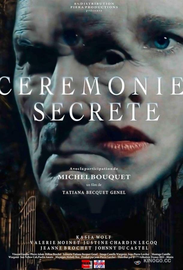 Тайная церемония Cérémonie secrète (2022)