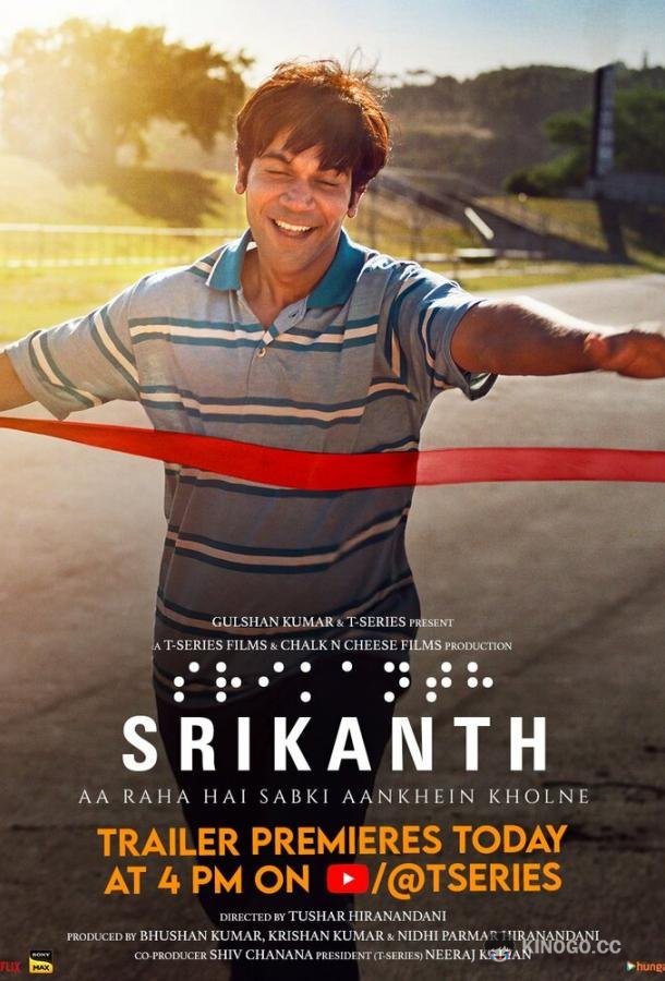 Шрикант Srikanth - Aa Raha Hai Sabki Aankhein Kholne (2024)