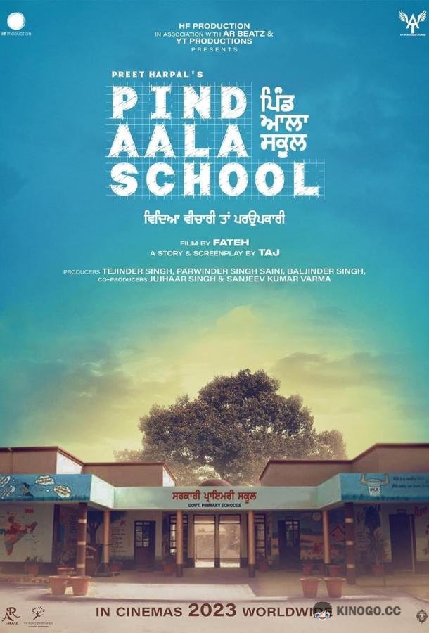 Школа Пинд-Аала Pind Aala School (2024)