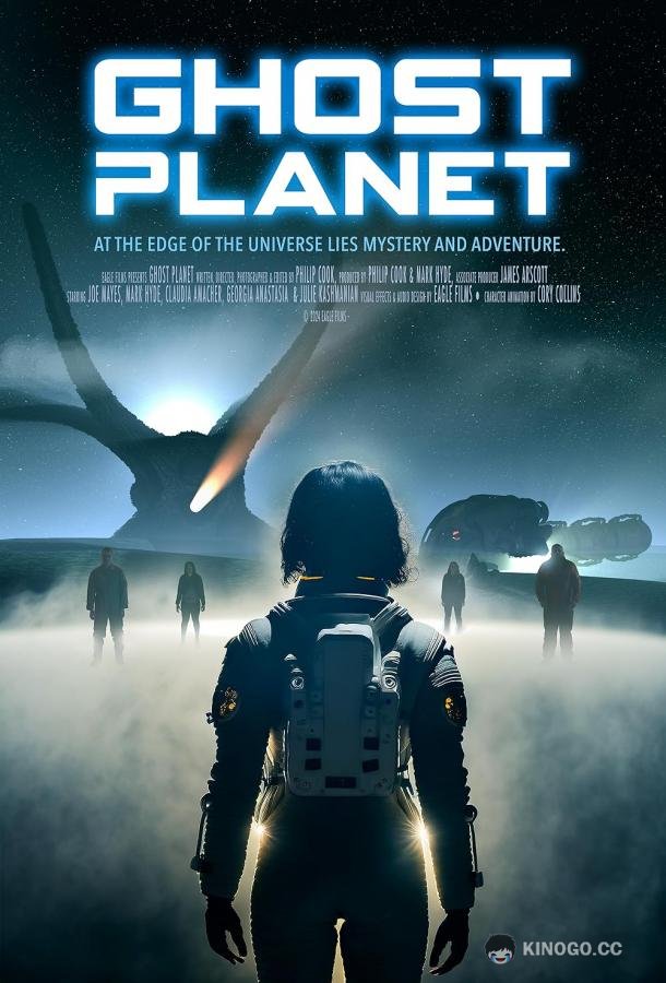 Призрачная планета Ghost Planet (2024)