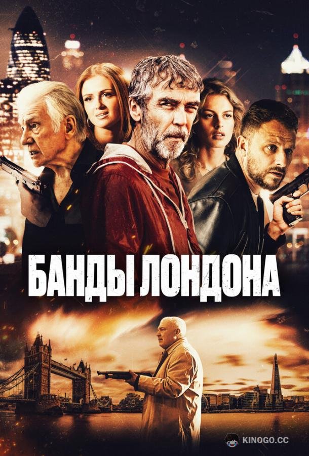 Банды Лондона Bermondsey Tales: Fall of the Roman Empire (2024)