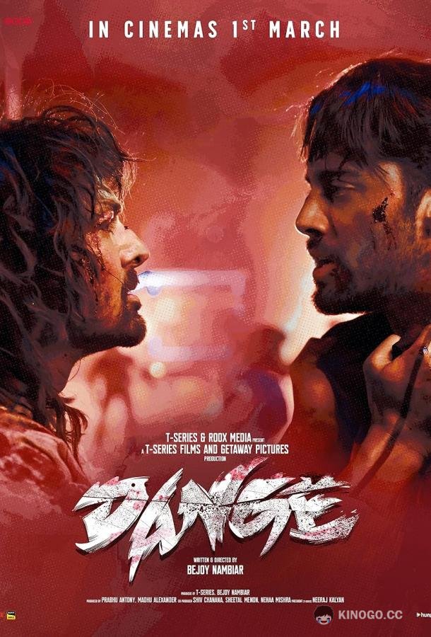 Бунт Dange (2024)