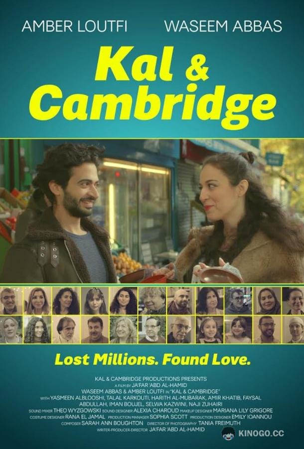 Кхал и Кэмбридж Kal & Cambridge (2024)