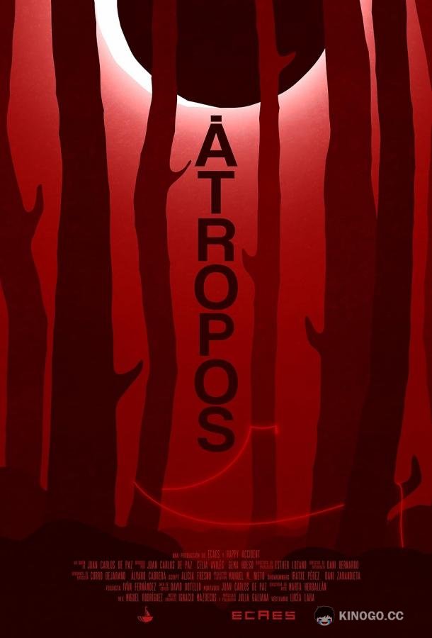 Атропос Átropos (2024)