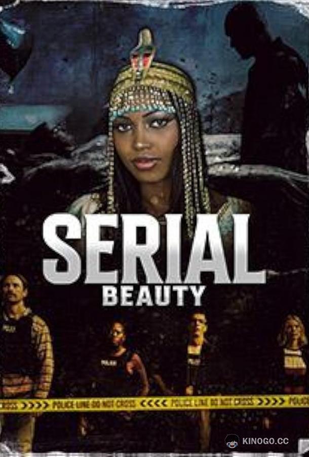 Изысканный убийца Serial Beauty (2024)