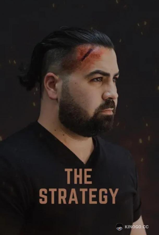 Стратегия The Strategy (2023)