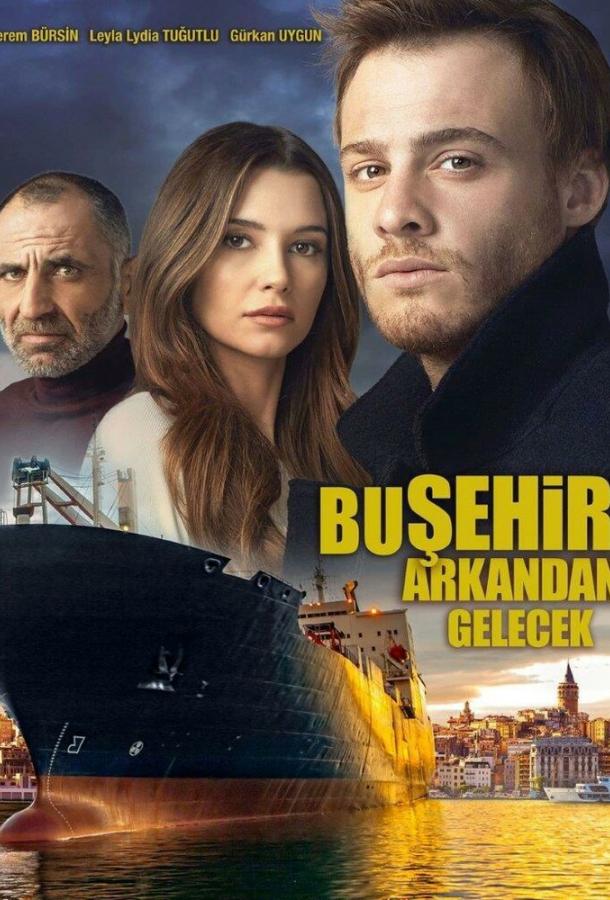 Этот город последует за тобой Bu Sehir Arkandan Gelecek (2017)