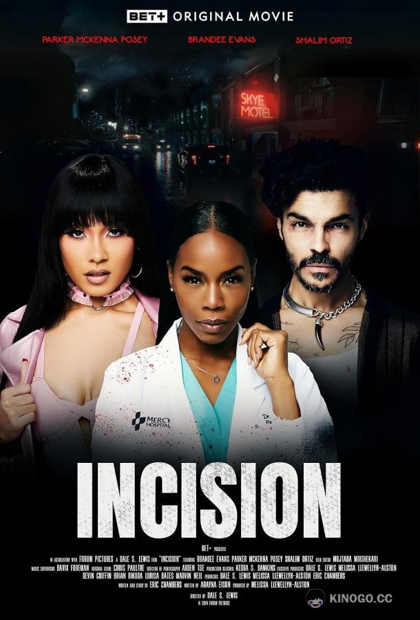 Разрез INCISION (2024)