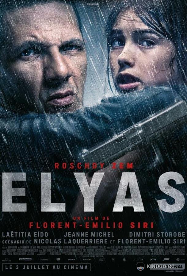 Элиас Elyas (2024)