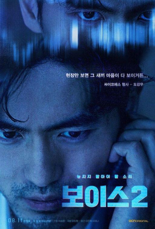 Голос Voice (2017)