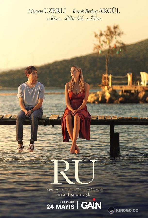 Ру Ru (2024)