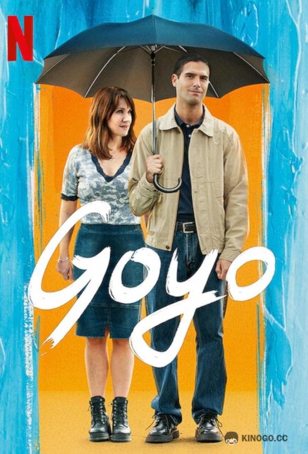 Гойо Goyo (2024)