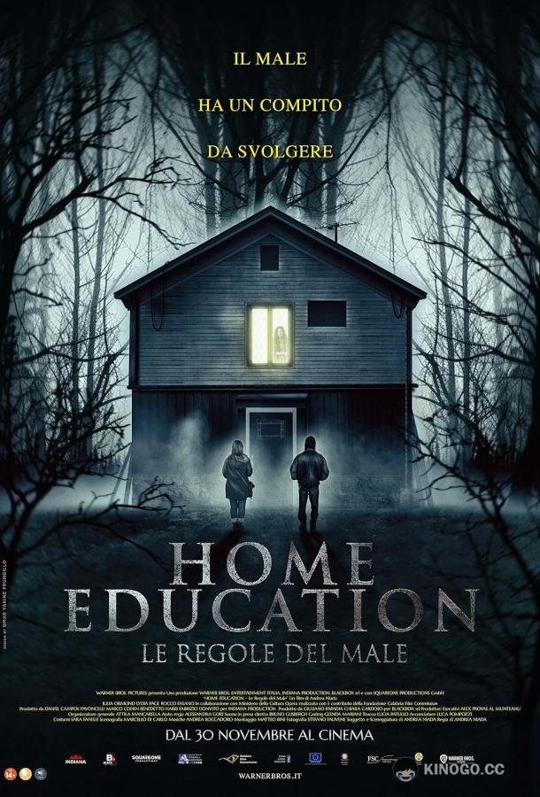 Домашнее обучение Home Education (2023)