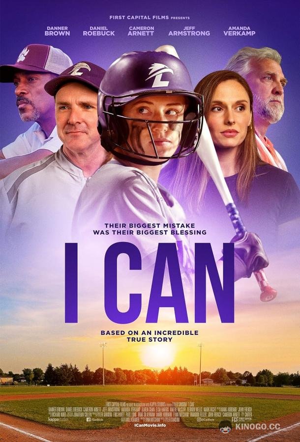 Я могу I Can (2023)