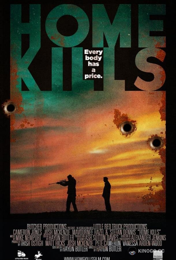 Мясники Home Kills (2023)