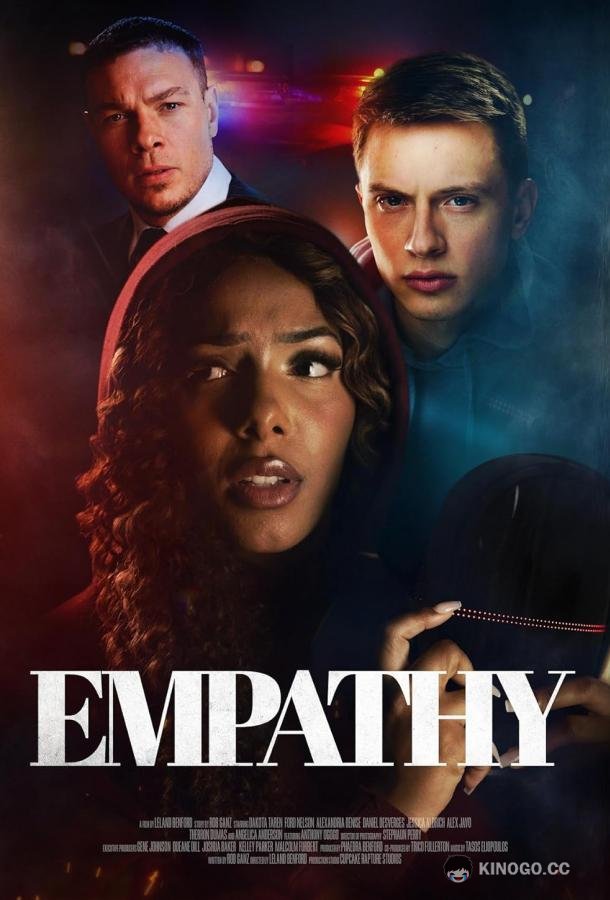 Эмпатия Empathy (2023)