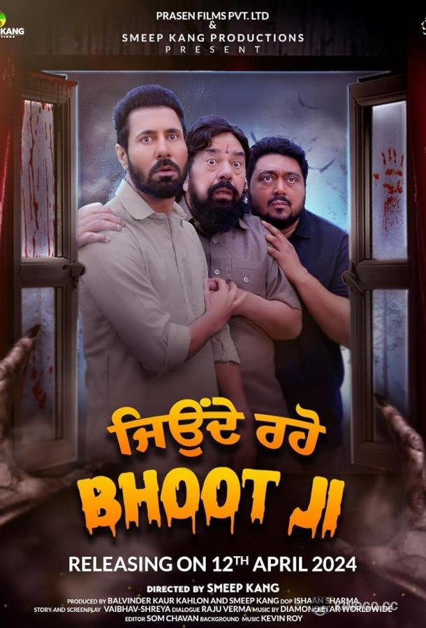 Берегись, призрак Jeonde Raho Bhoot Ji (2024)