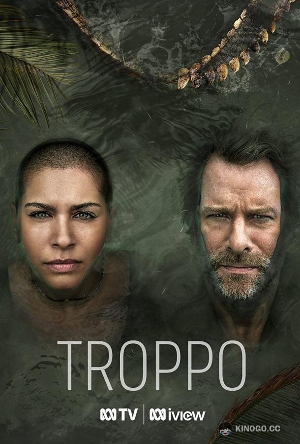 Багровое озеро Troppo (2022)