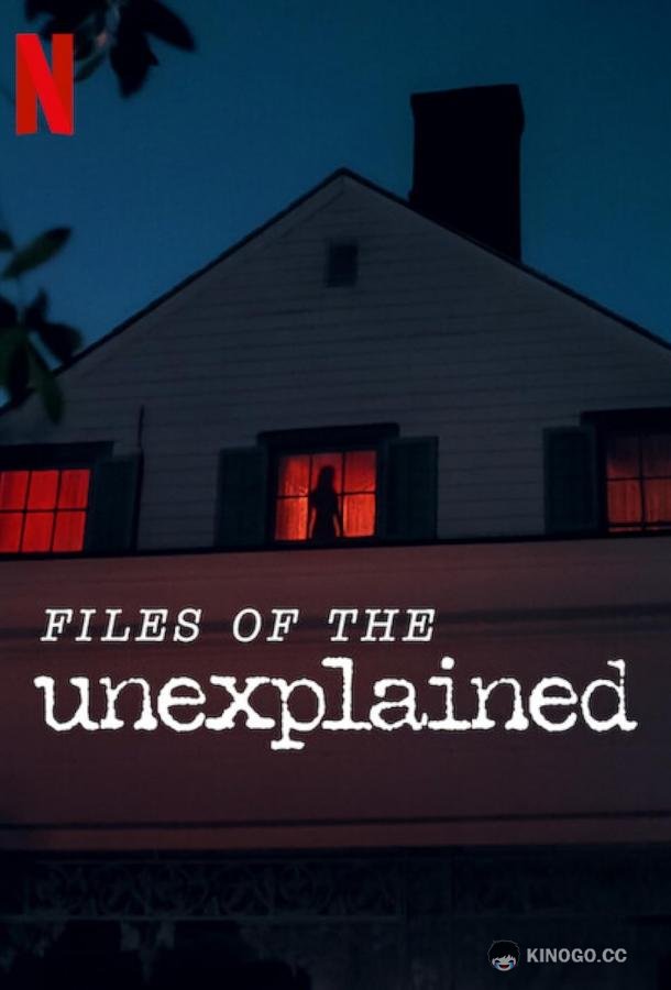 Объясняя необъяснимое Files of the Unexplained (2024)