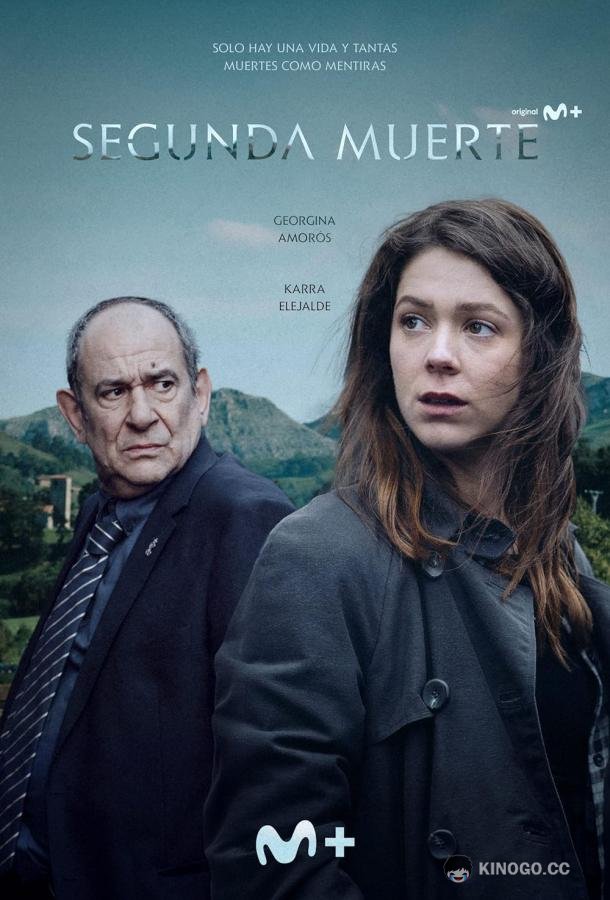 Вторая смерть Segunda muerte (2024)