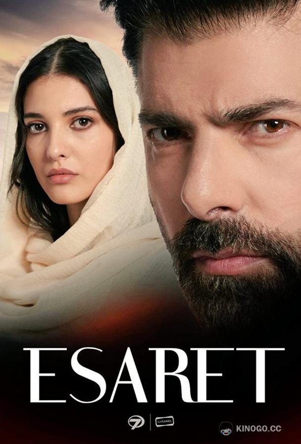 Плен Esaret (2022)