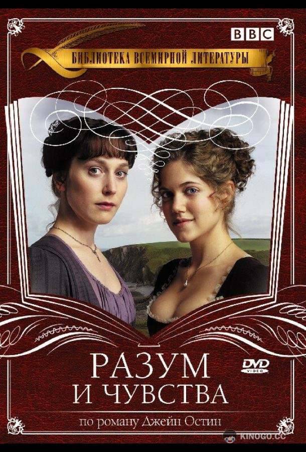 Разум и чувства Sense & Sensibility (2008)