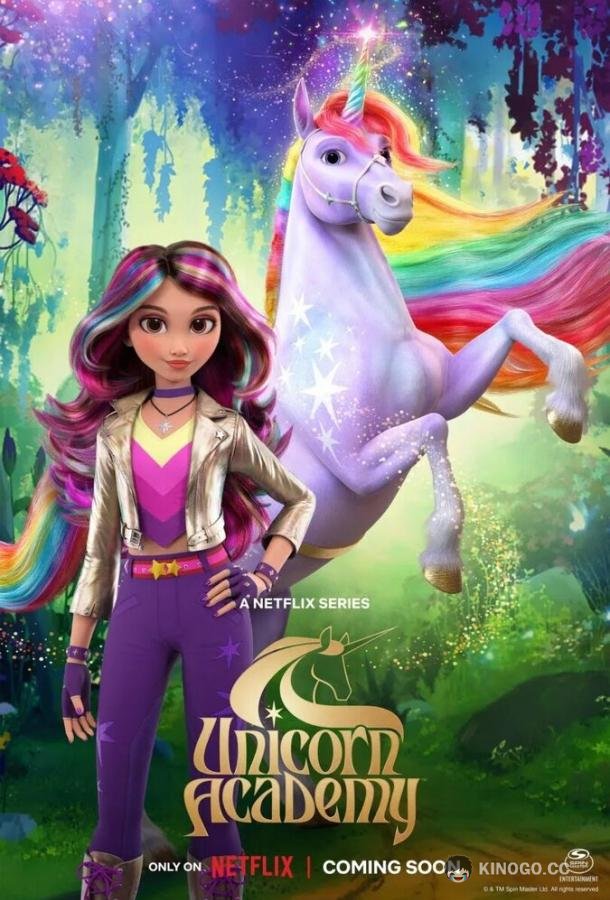 Академия единорогов Unicorn Academy (2023)