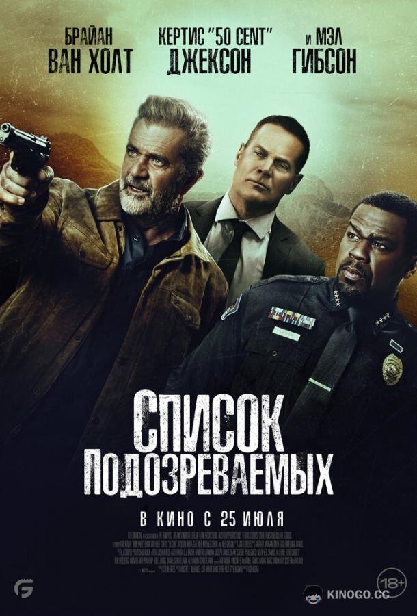 Список подозреваемых Boneyard (2024)